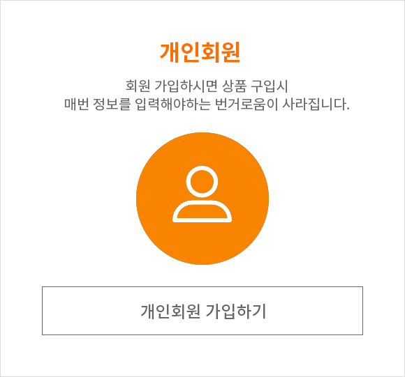 개인회원