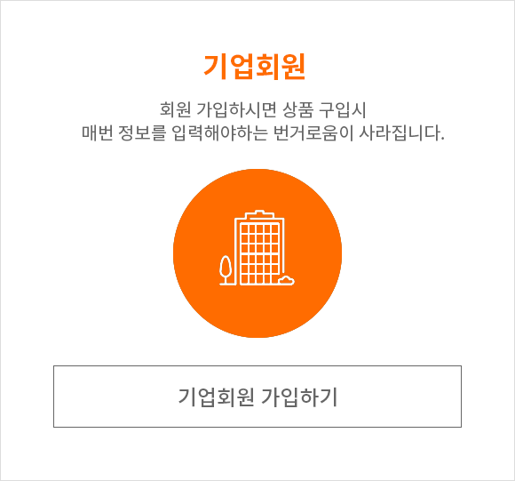 기업회원